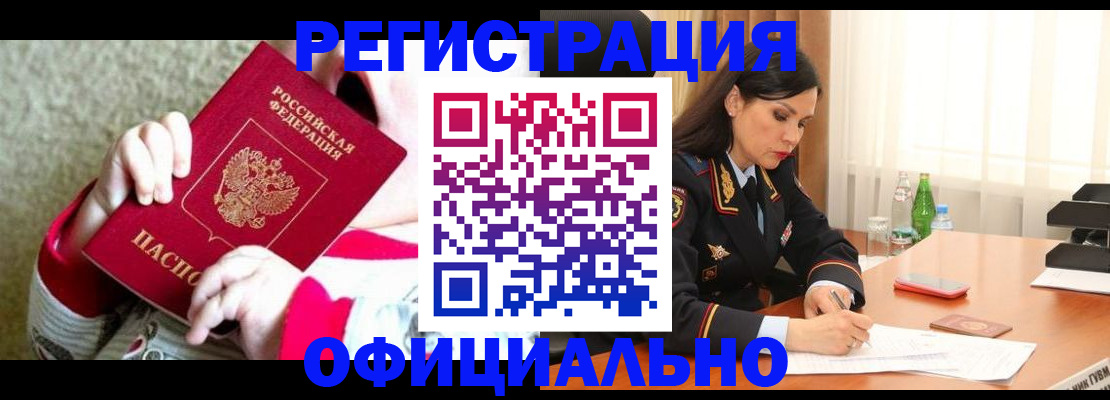 прописка регистрация в ЕАО