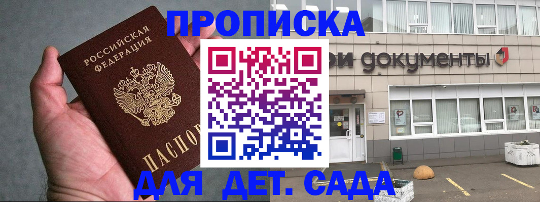 прописка для школы в ЕАО