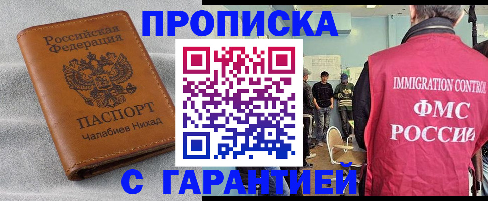 прописка в ЕАО