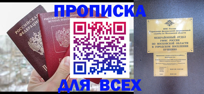 прописка в квартире в ЕАО